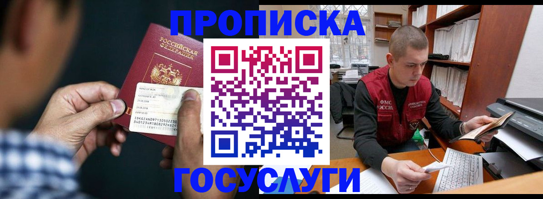 миграционный учет в Ейске