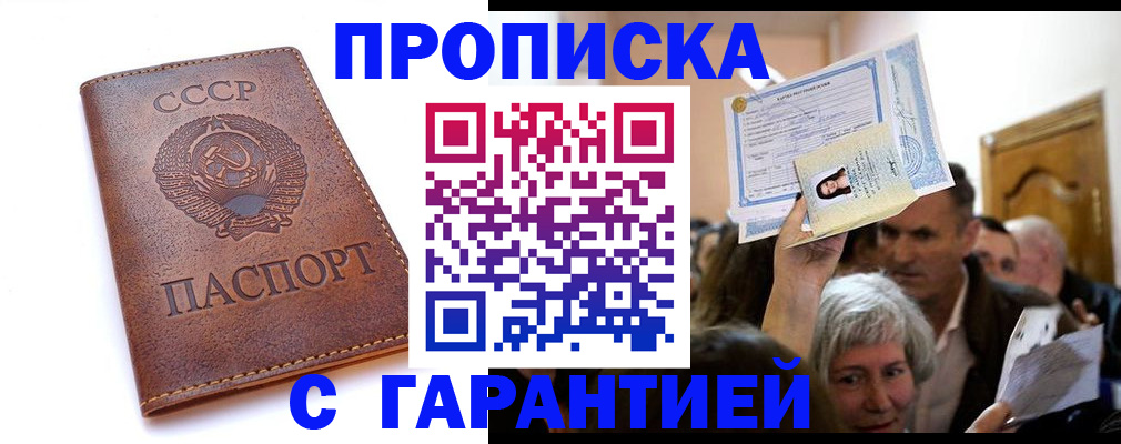 временная регистрация в квартире в Ейске